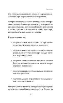 Таро. Полное руководство по чтению карт и предсказательной практике с доставкой по Минску от 70 рублей бесплатно!